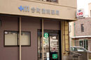 今町調剤薬局